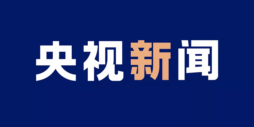 央视新闻 新logo